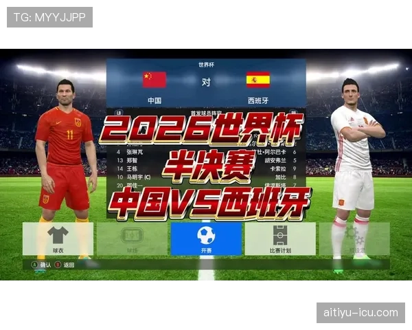2026世界杯晋级计算条件详解